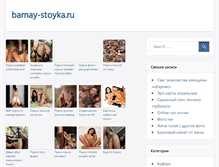 Tablet Screenshot of barnay-stoyka.ru